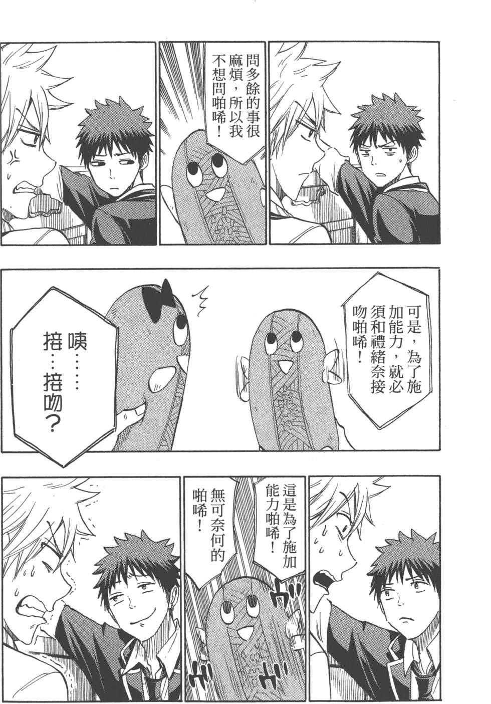 《山田和七个魔女》漫画最新章节第21卷免费下拉式在线观看章节第【173】张图片