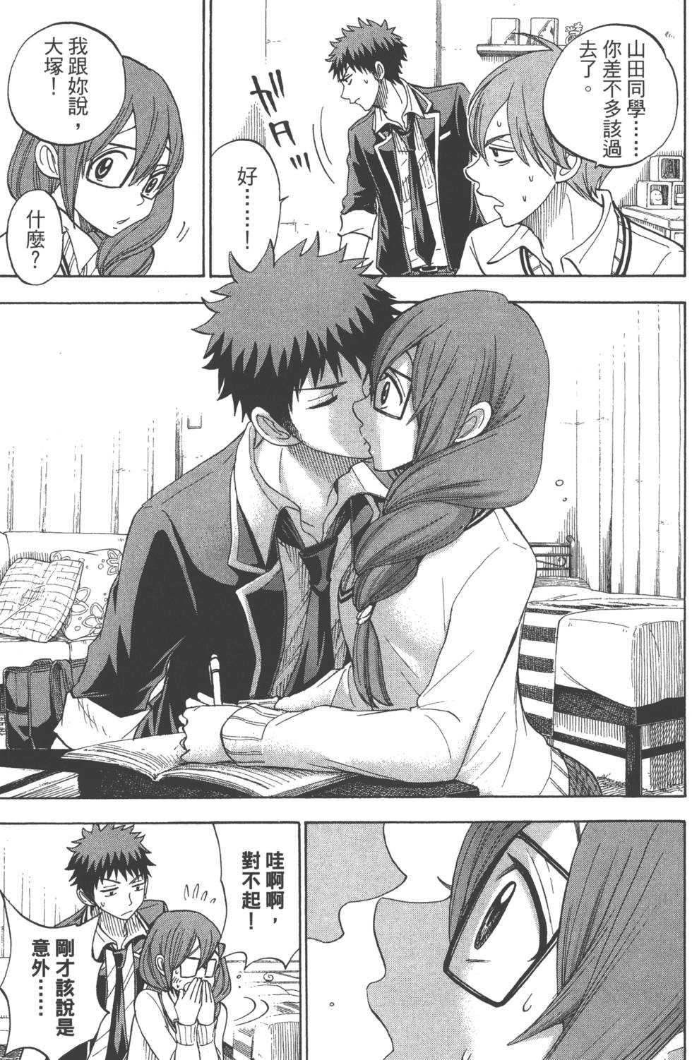 《山田和七个魔女》漫画最新章节第10卷免费下拉式在线观看章节第【30】张图片