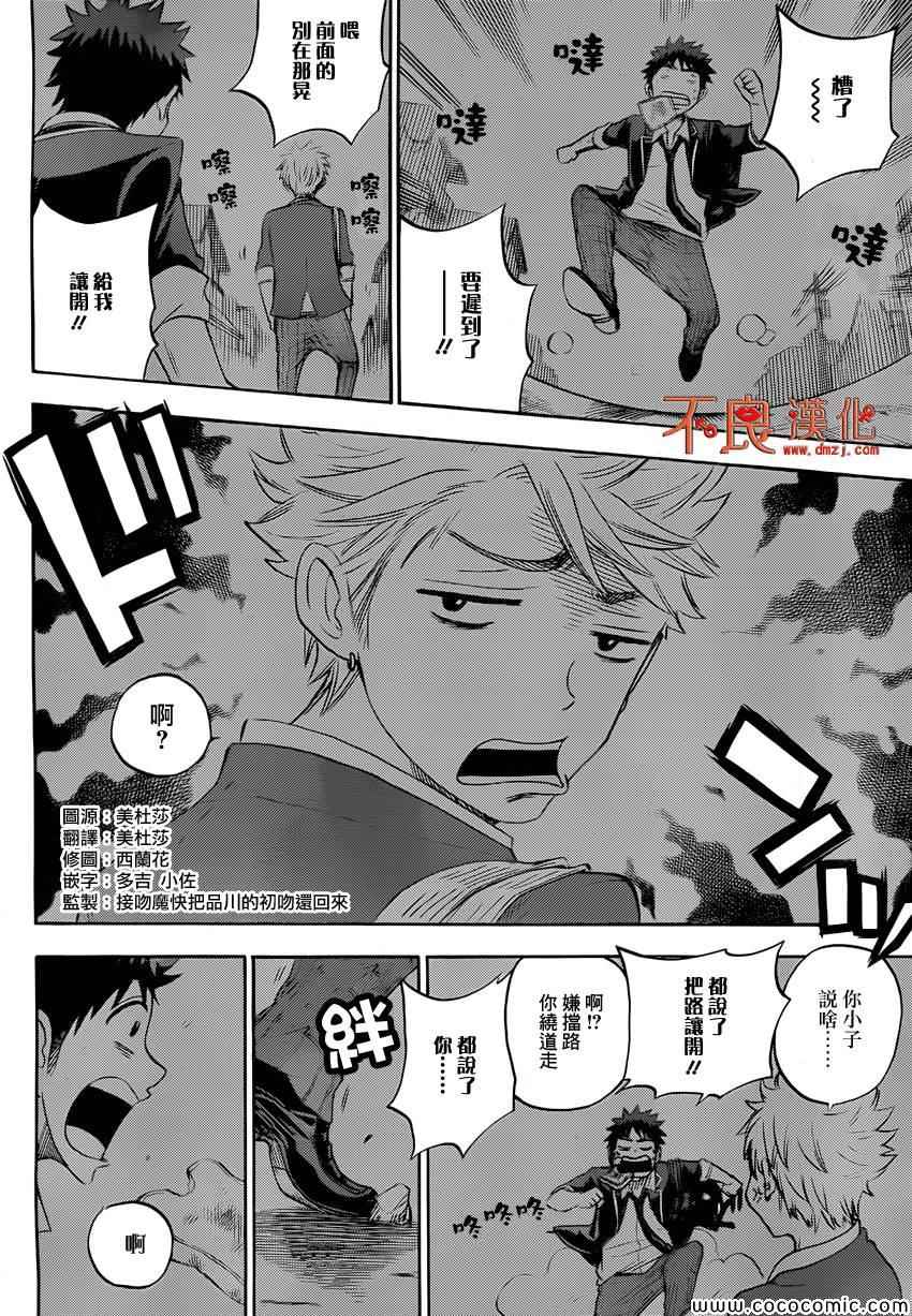 《山田和七个魔女》漫画最新章节不良仔山田君与眼镜妹与魔女免费下拉式在线观看章节第【6】张图片