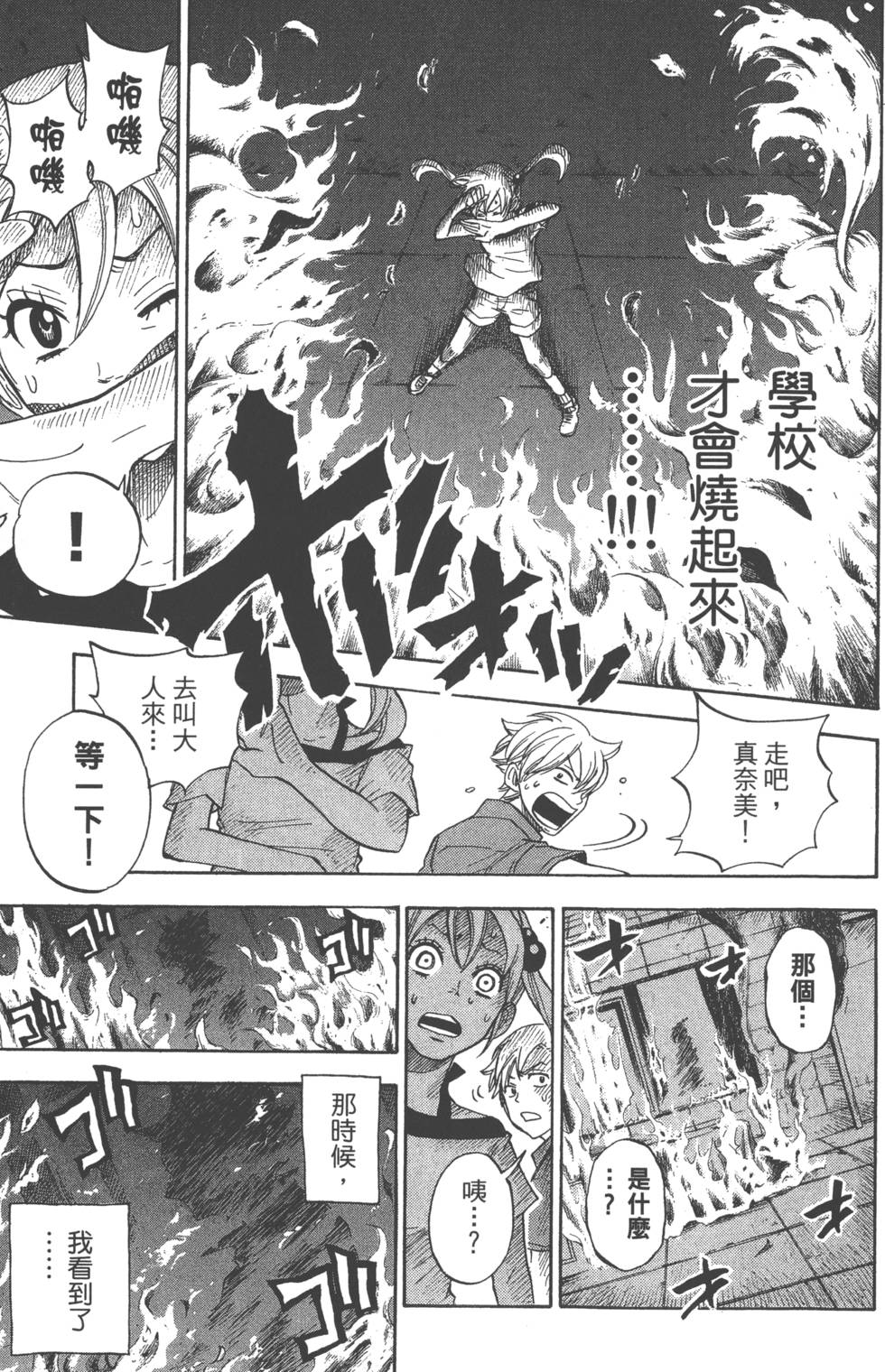 《山田和七个魔女》漫画最新章节第9卷免费下拉式在线观看章节第【198】张图片