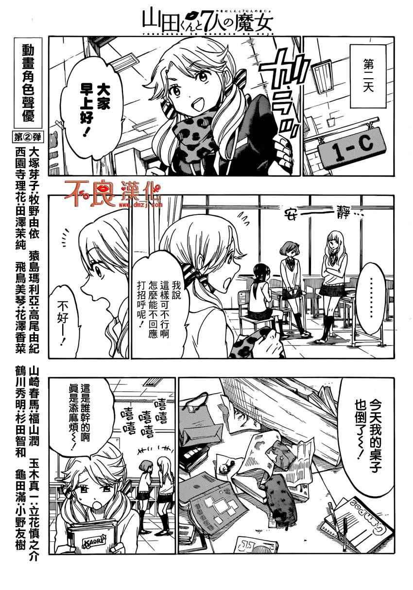《山田和七个魔女》漫画最新章节第146话免费下拉式在线观看章节第【9】张图片
