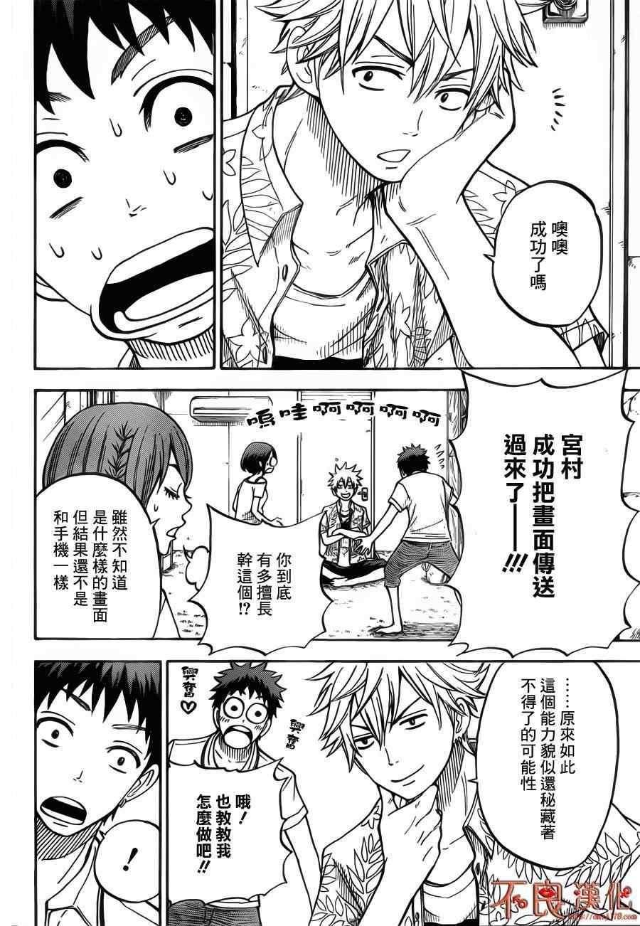 《山田和七个魔女》漫画最新章节第31话免费下拉式在线观看章节第【8】张图片