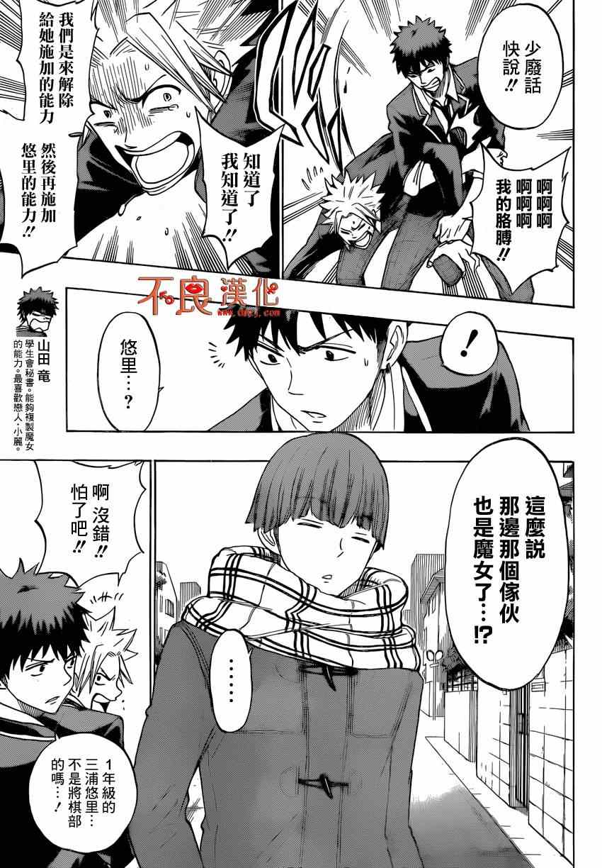 《山田和七个魔女》漫画最新章节第138话免费下拉式在线观看章节第【5】张图片