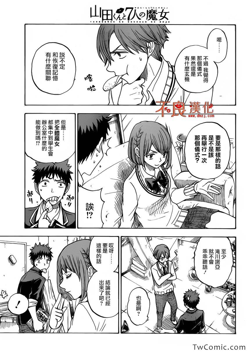 《山田和七个魔女》漫画最新章节第76话免费下拉式在线观看章节第【14】张图片