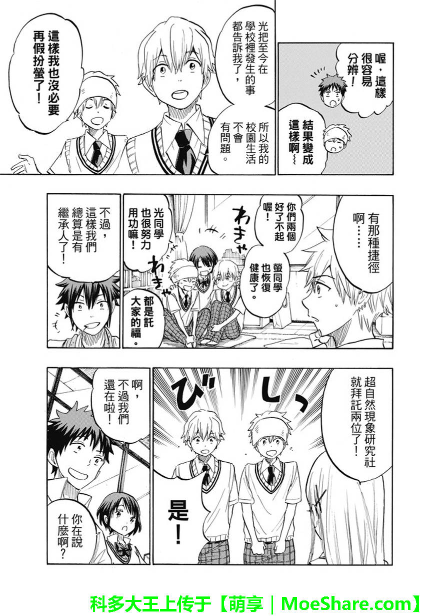 《山田和七个魔女》漫画最新章节第232话免费下拉式在线观看章节第【5】张图片