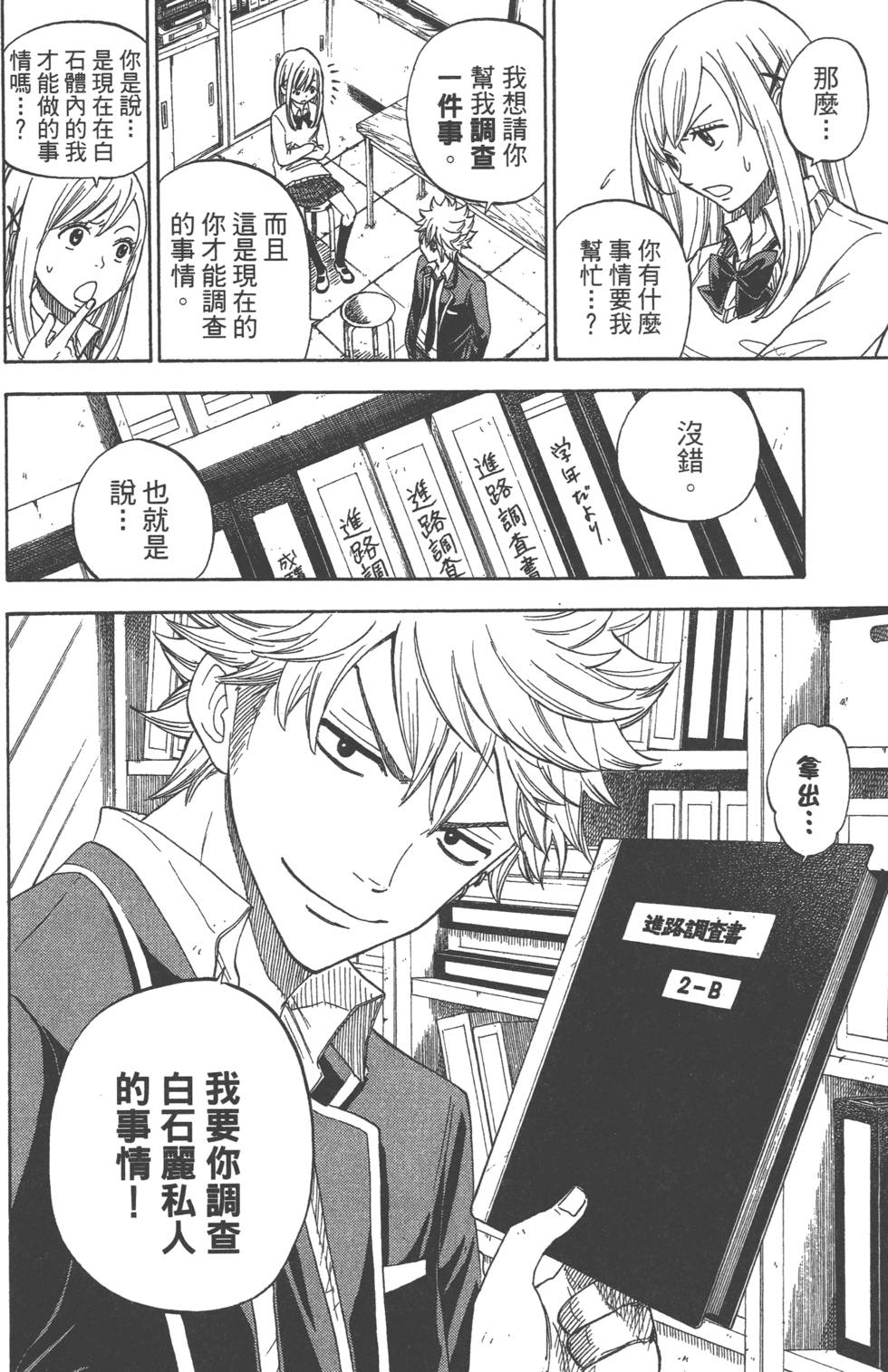 《山田和七个魔女》漫画最新章节第1卷免费下拉式在线观看章节第【117】张图片