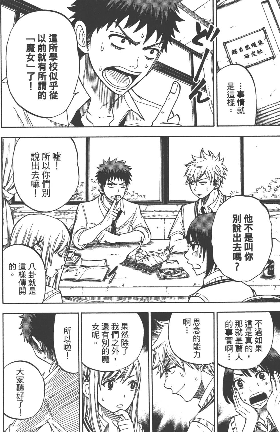 《山田和七个魔女》漫画最新章节第3卷免费下拉式在线观看章节第【153】张图片