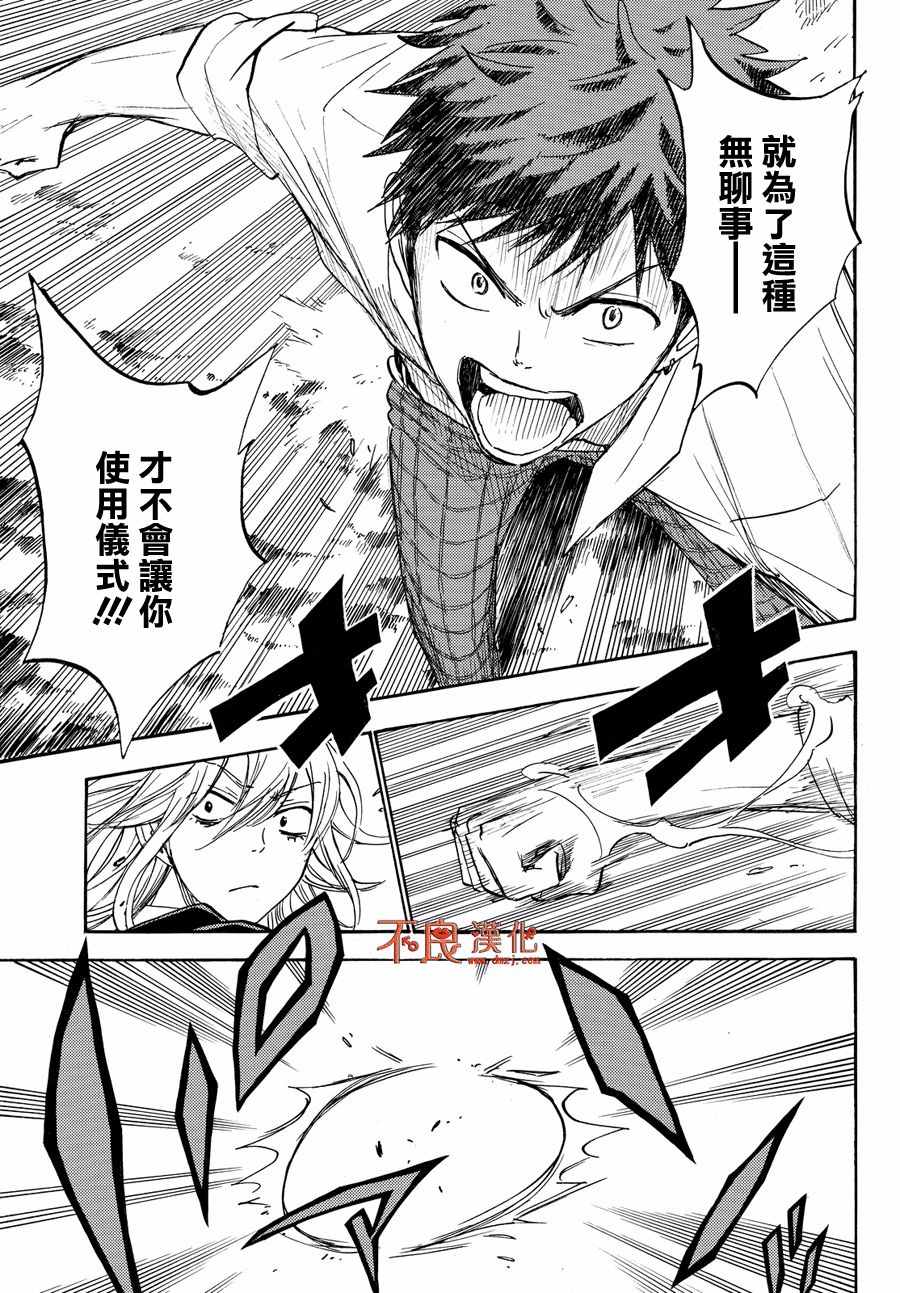 《山田和七个魔女》漫画最新章节第221话免费下拉式在线观看章节第【15】张图片