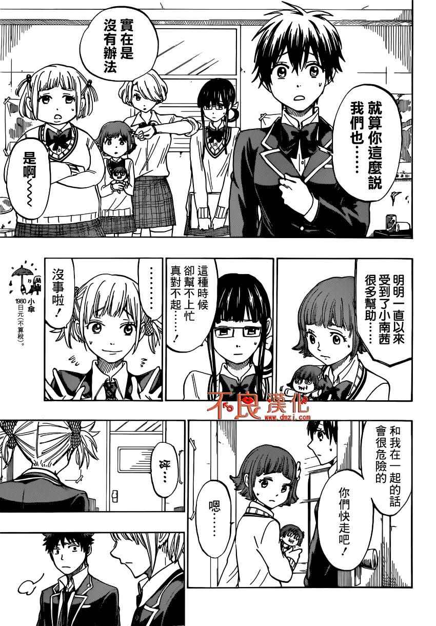 《山田和七个魔女》漫画最新章节第165话免费下拉式在线观看章节第【14】张图片