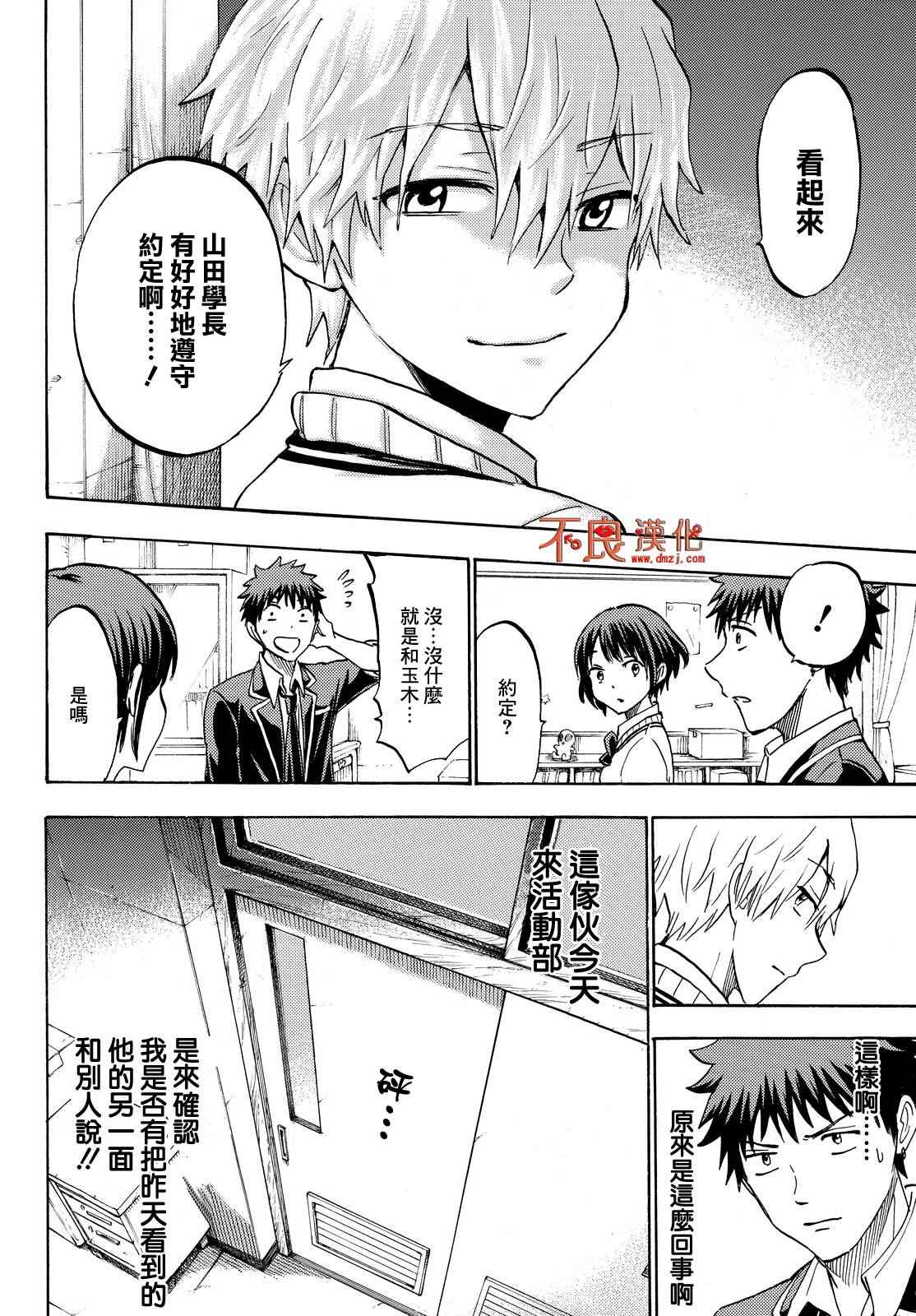 《山田和七个魔女》漫画最新章节第189话免费下拉式在线观看章节第【10】张图片