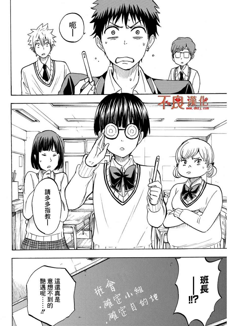 《山田和七个魔女》漫画最新章节第198话免费下拉式在线观看章节第【10】张图片