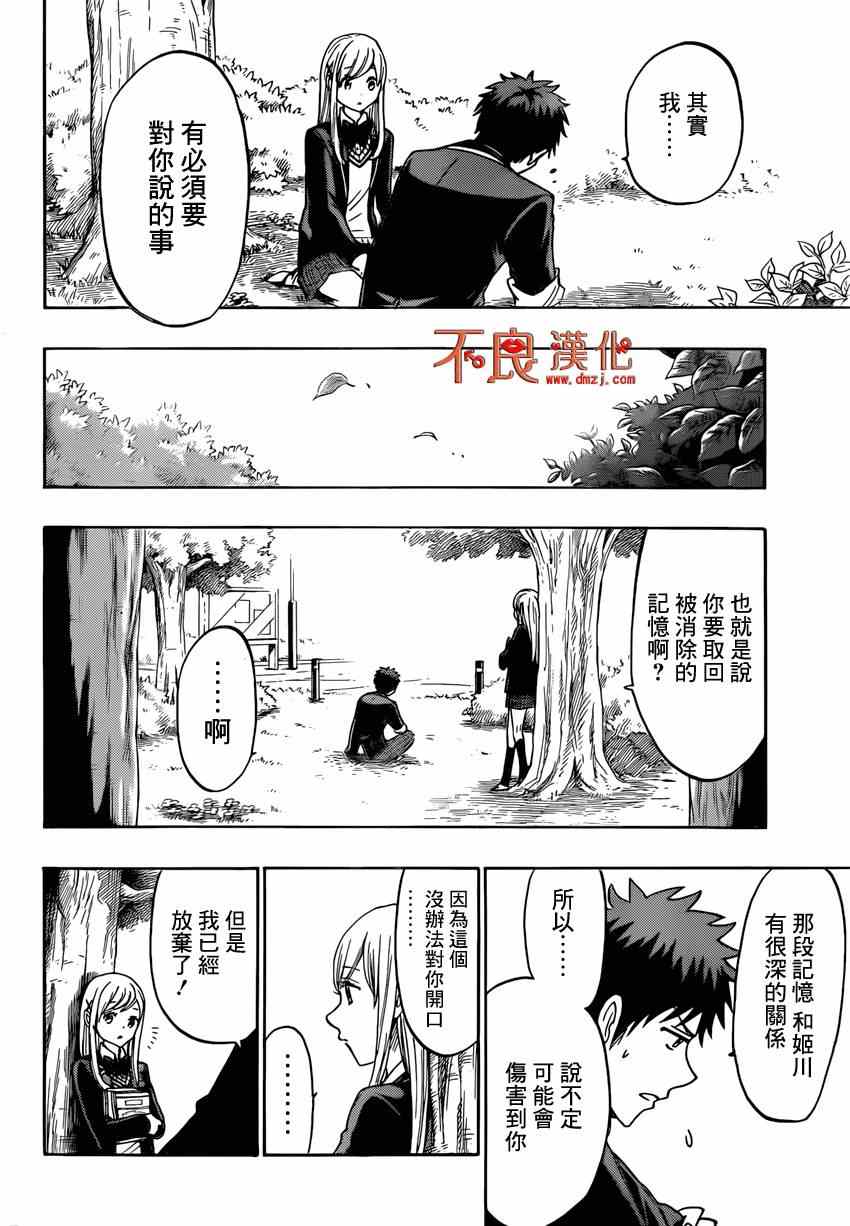 《山田和七个魔女》漫画最新章节第154话免费下拉式在线观看章节第【20】张图片