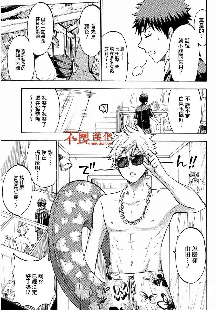《山田和七个魔女》漫画最新章节第199话免费下拉式在线观看章节第【13】张图片