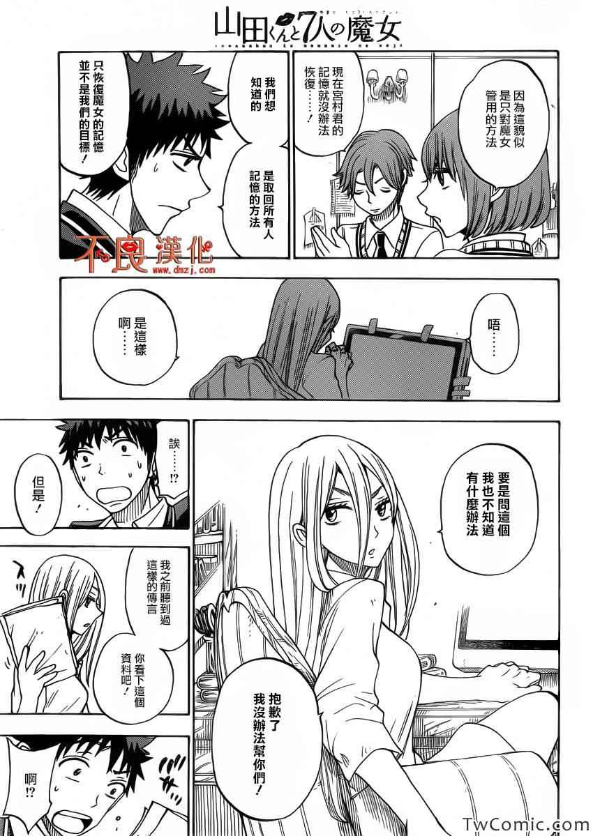 《山田和七个魔女》漫画最新章节第75话免费下拉式在线观看章节第【5】张图片