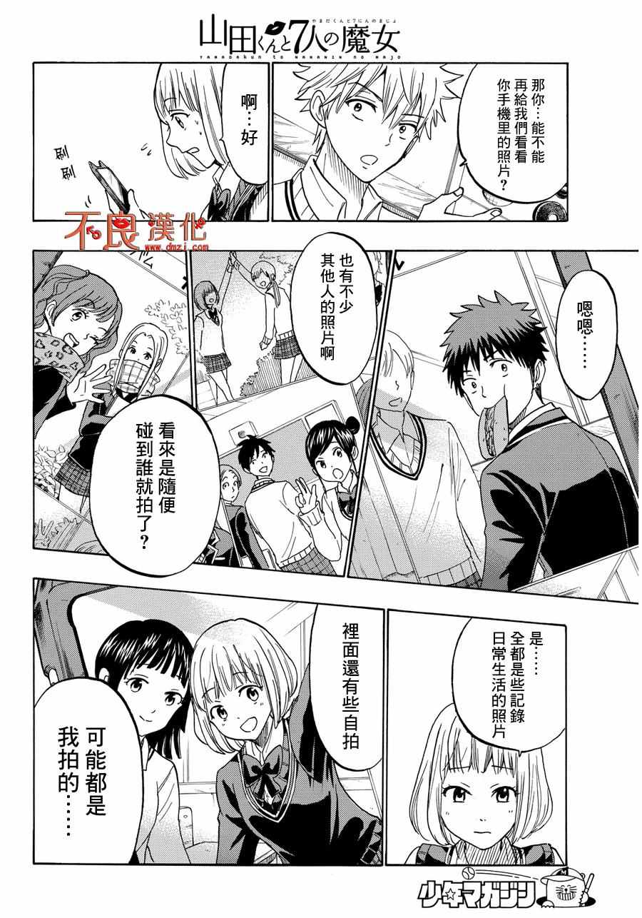 《山田和七个魔女》漫画最新章节第209话免费下拉式在线观看章节第【4】张图片