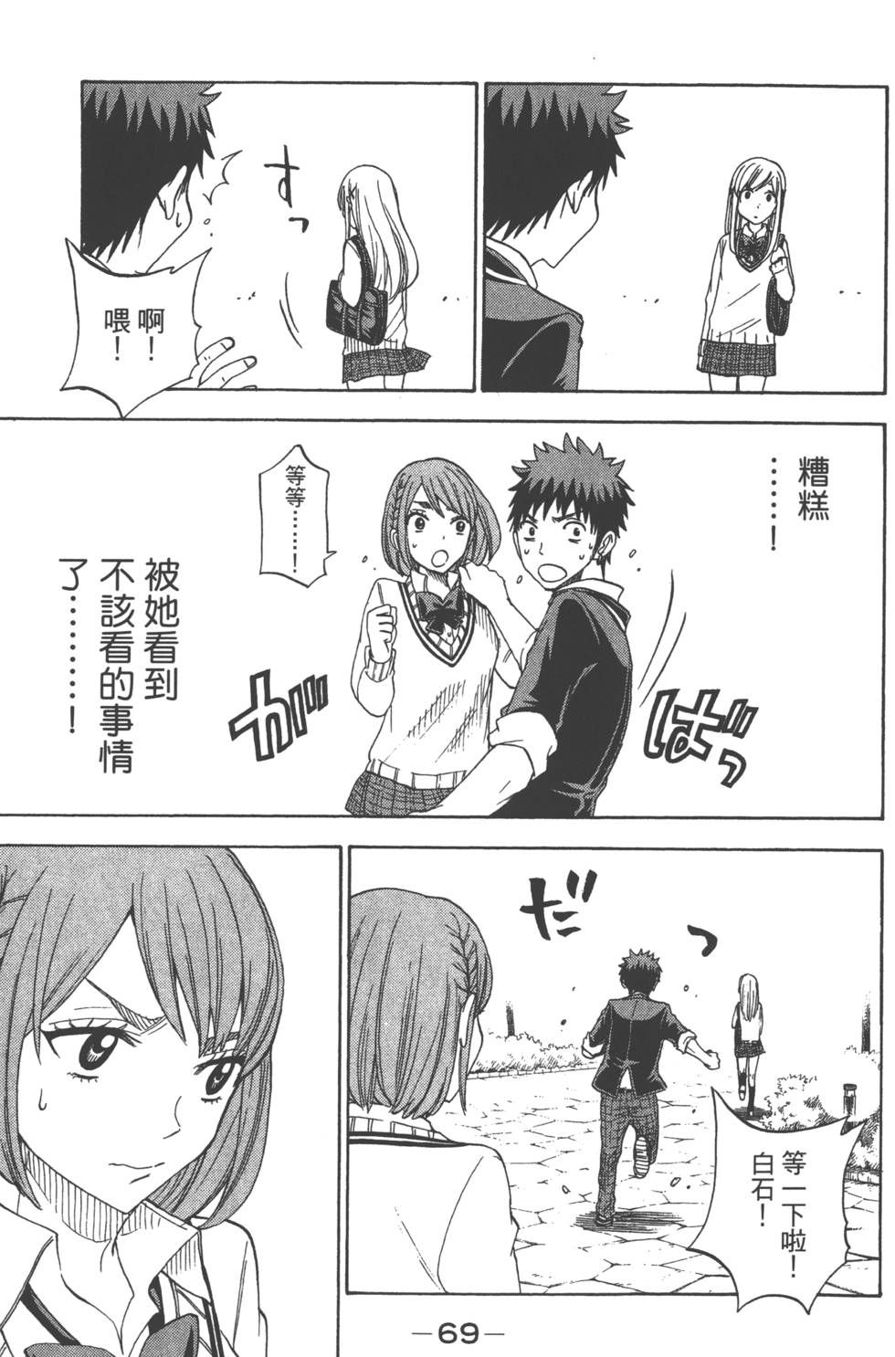 《山田和七个魔女》漫画最新章节第9卷免费下拉式在线观看章节第【72】张图片