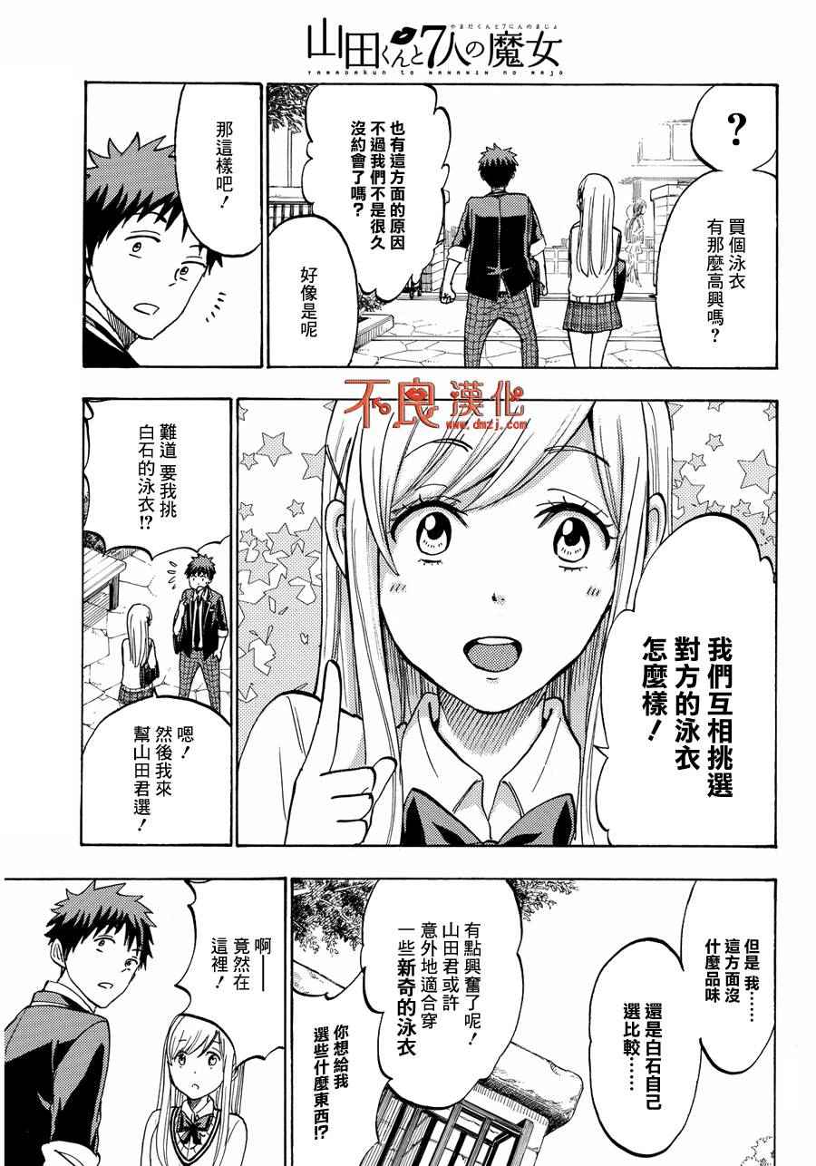 《山田和七个魔女》漫画最新章节第199话免费下拉式在线观看章节第【3】张图片