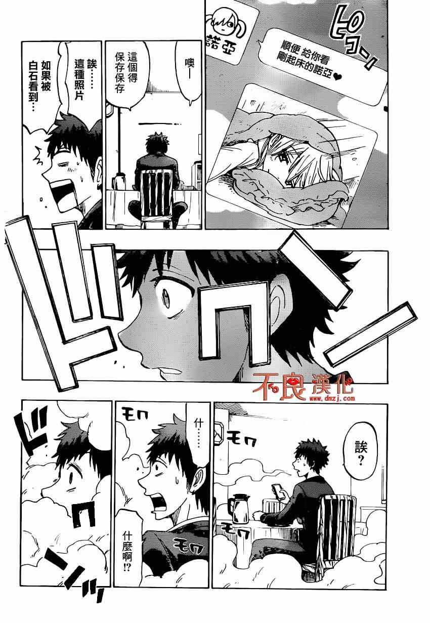 《山田和七个魔女》漫画最新章节第139话免费下拉式在线观看章节第【10】张图片