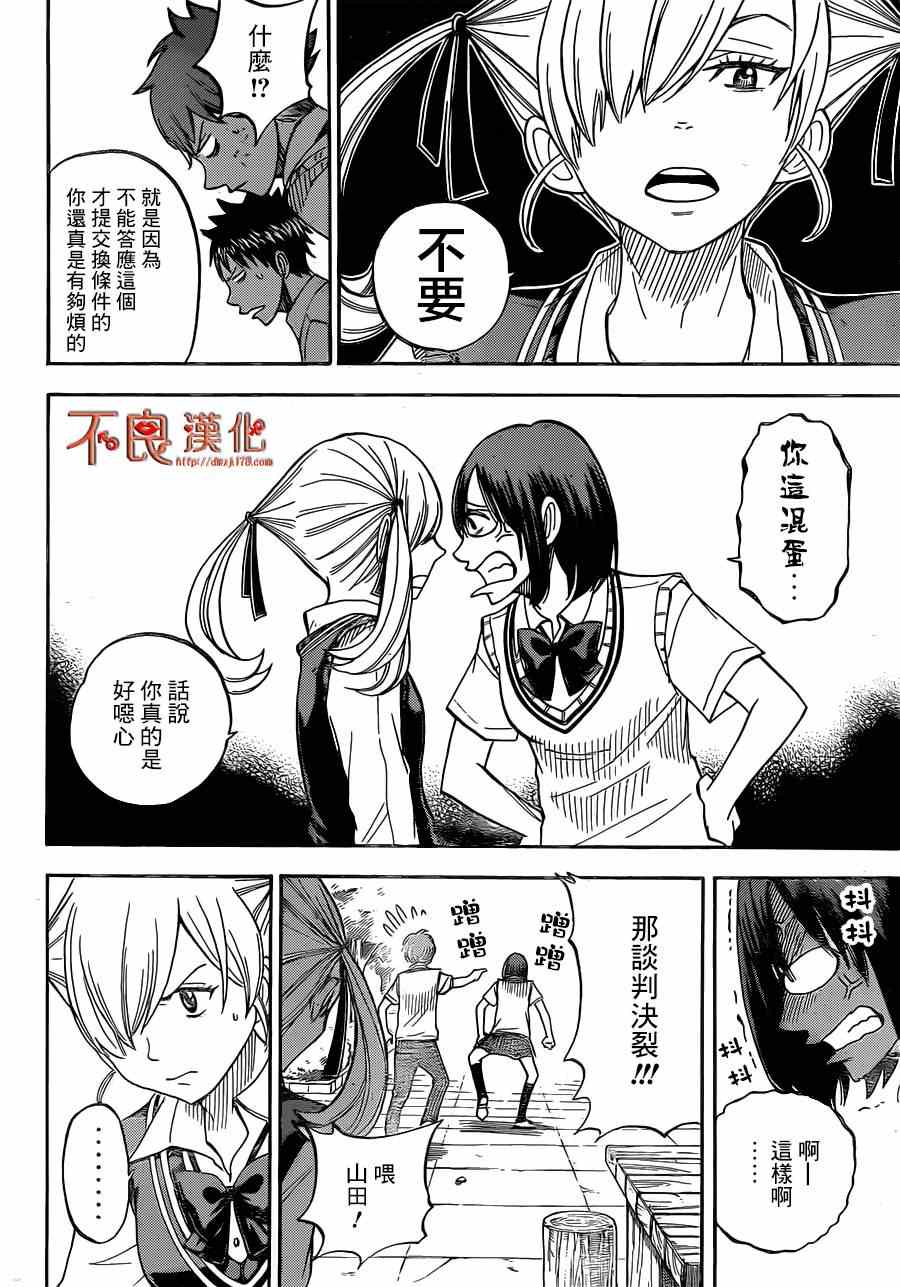 《山田和七个魔女》漫画最新章节第48话免费下拉式在线观看章节第【4】张图片