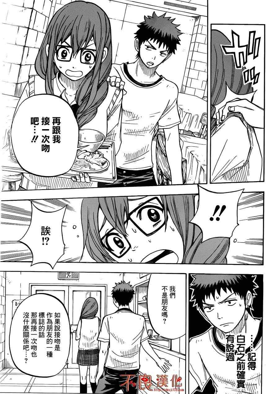 《山田和七个魔女》漫画最新章节第28话免费下拉式在线观看章节第【9】张图片