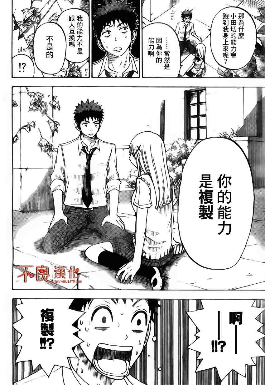 《山田和七个魔女》漫画最新章节第20话免费下拉式在线观看章节第【16】张图片