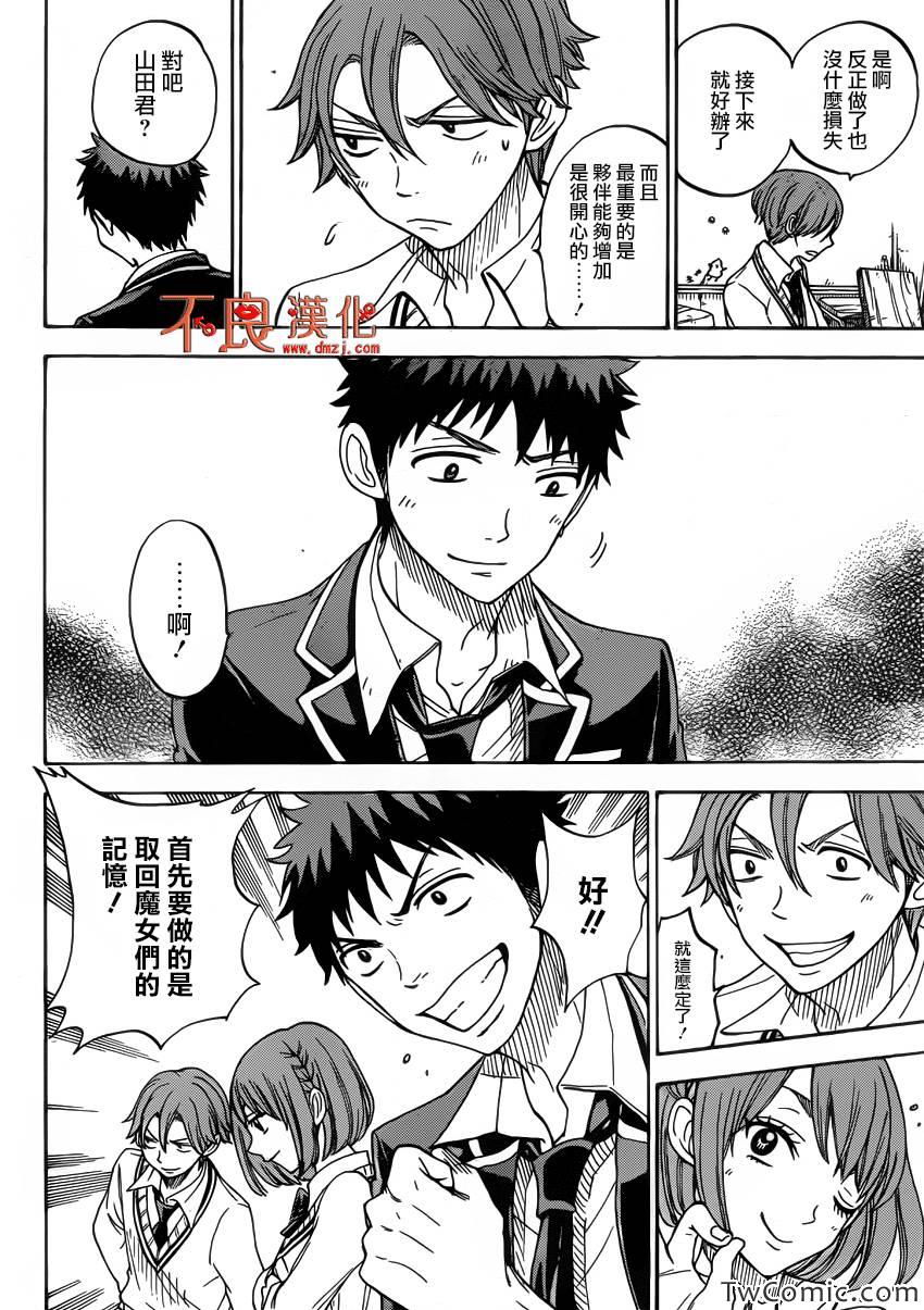 《山田和七个魔女》漫画最新章节第76话免费下拉式在线观看章节第【15】张图片