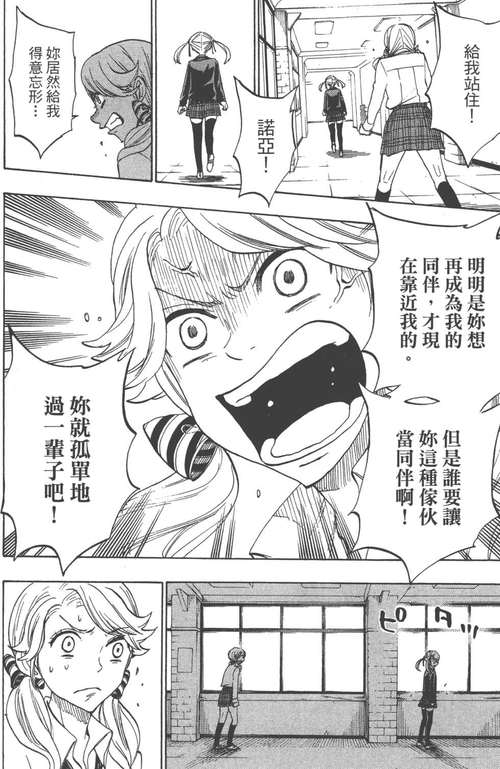 《山田和七个魔女》漫画最新章节第17卷免费下拉式在线观看章节第【125】张图片