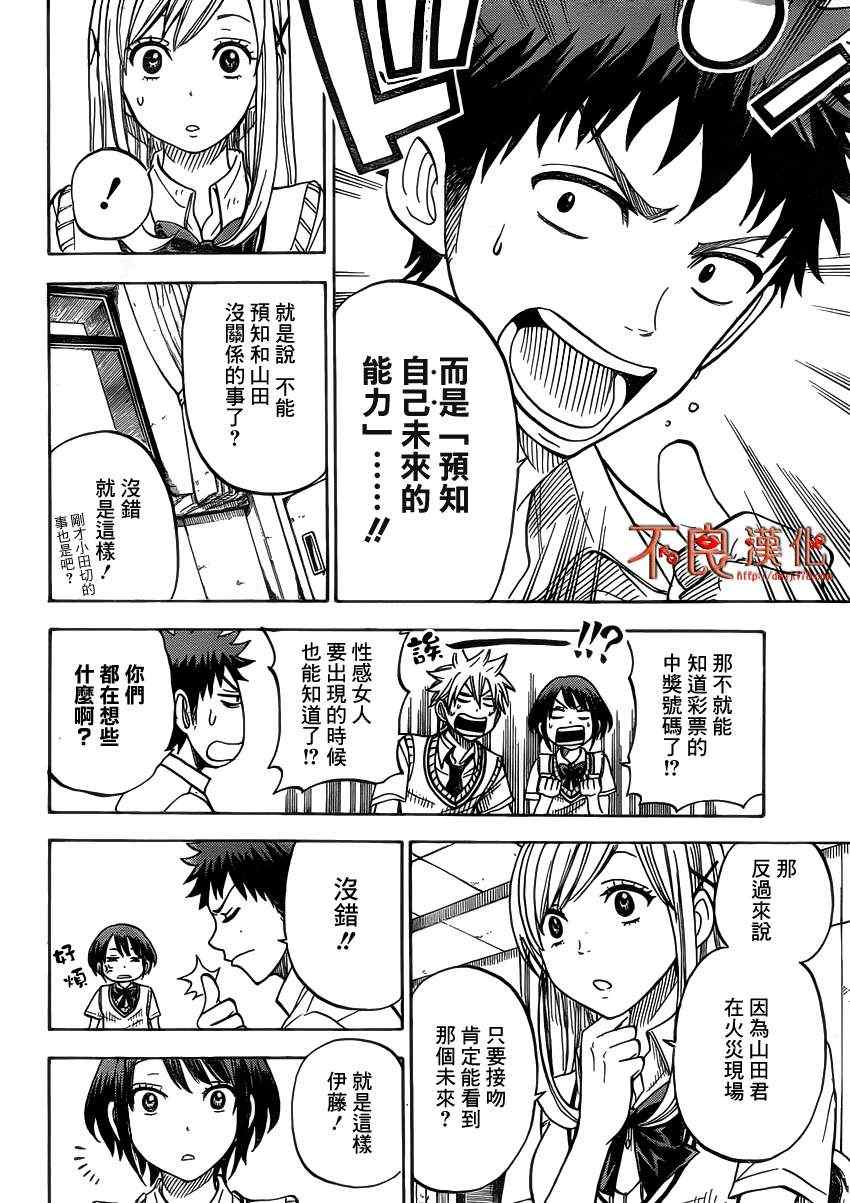 《山田和七个魔女》漫画最新章节第35话免费下拉式在线观看章节第【4】张图片