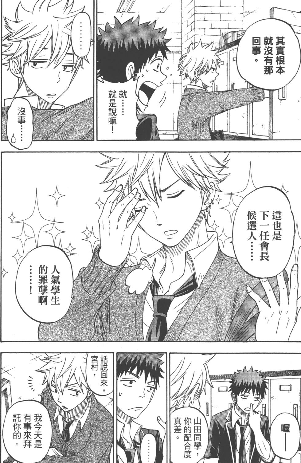 《山田和七个魔女》漫画最新章节第9卷免费下拉式在线观看章节第【59】张图片