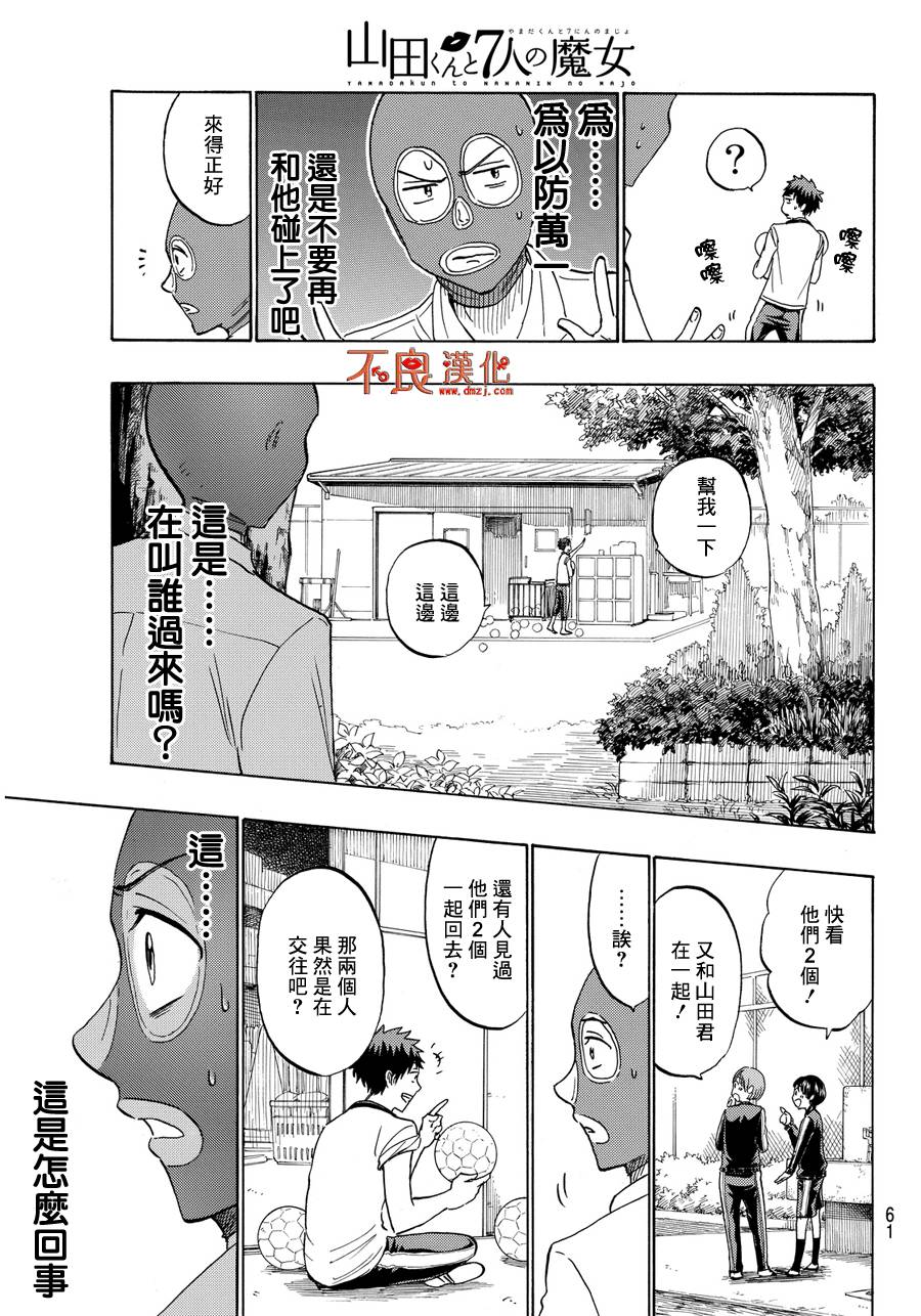 《山田和七个魔女》漫画最新章节第211话免费下拉式在线观看章节第【15】张图片