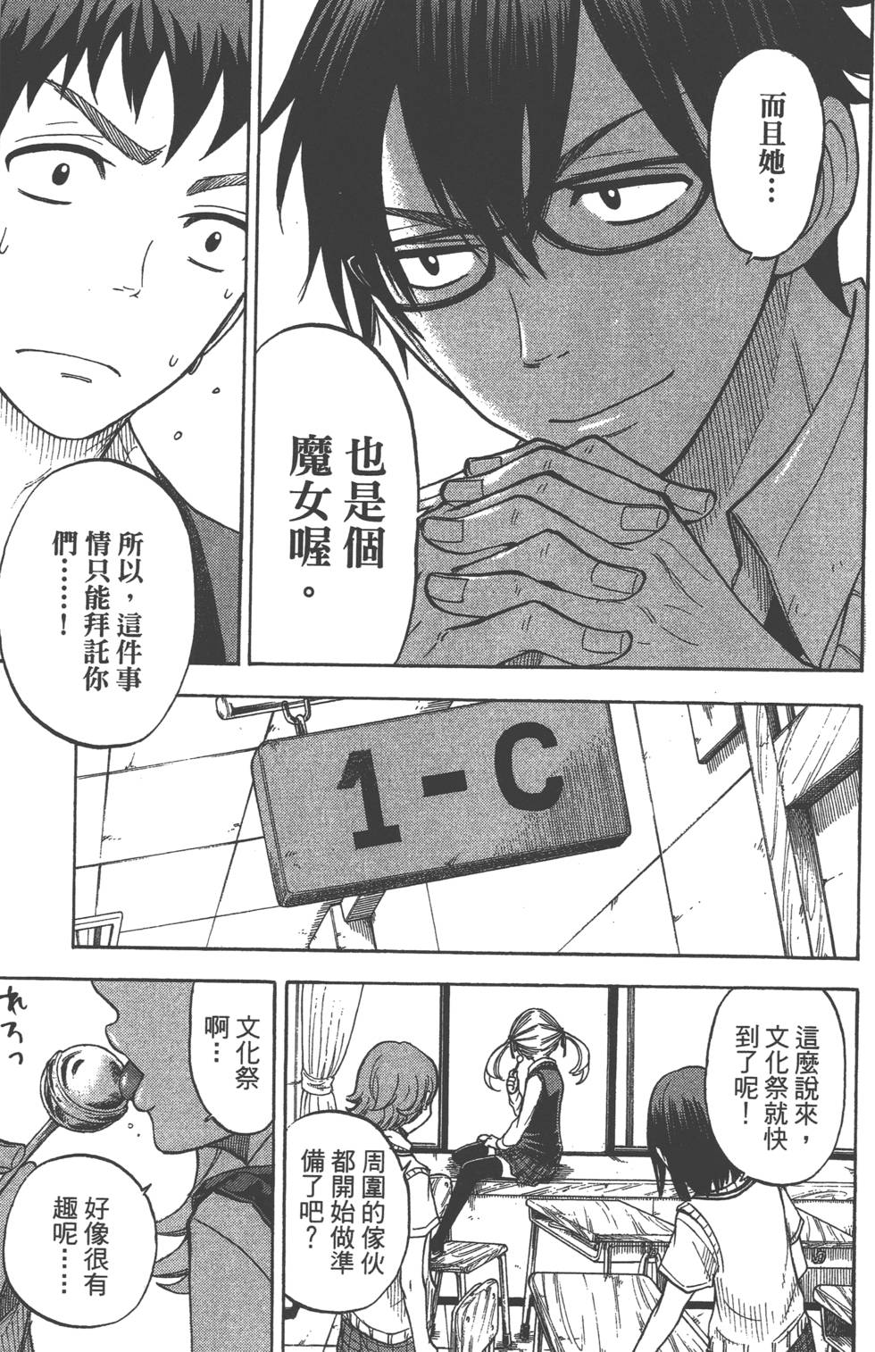 《山田和七个魔女》漫画最新章节第5卷免费下拉式在线观看章节第【168】张图片