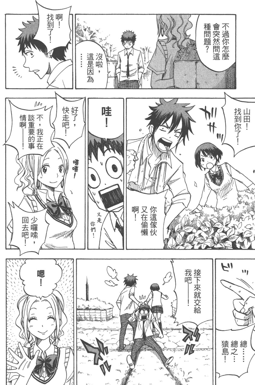《山田和七个魔女》漫画最新章节第7卷免费下拉式在线观看章节第【55】张图片