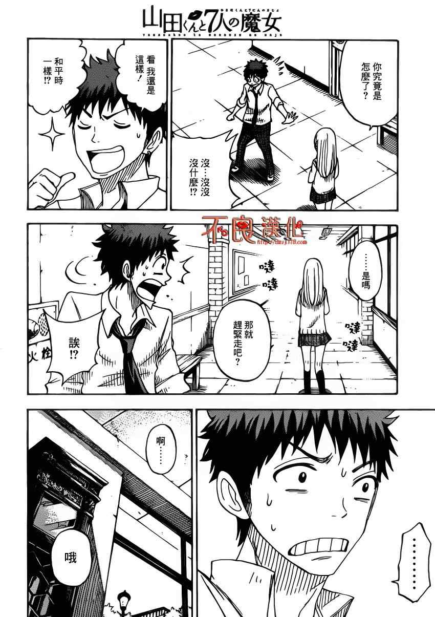 《山田和七个魔女》漫画最新章节第62话免费下拉式在线观看章节第【10】张图片