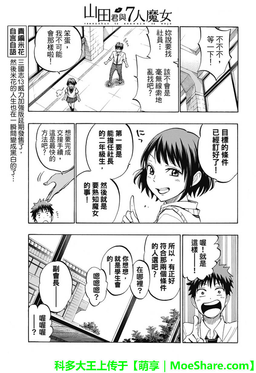 《山田和七个魔女》漫画最新章节第232话免费下拉式在线观看章节第【9】张图片
