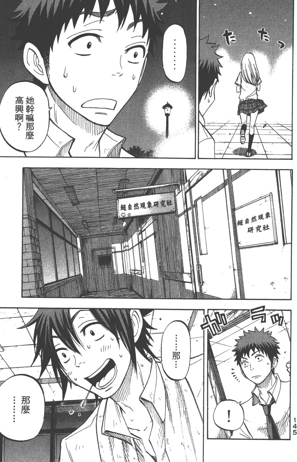 《山田和七个魔女》漫画最新章节第5卷免费下拉式在线观看章节第【146】张图片