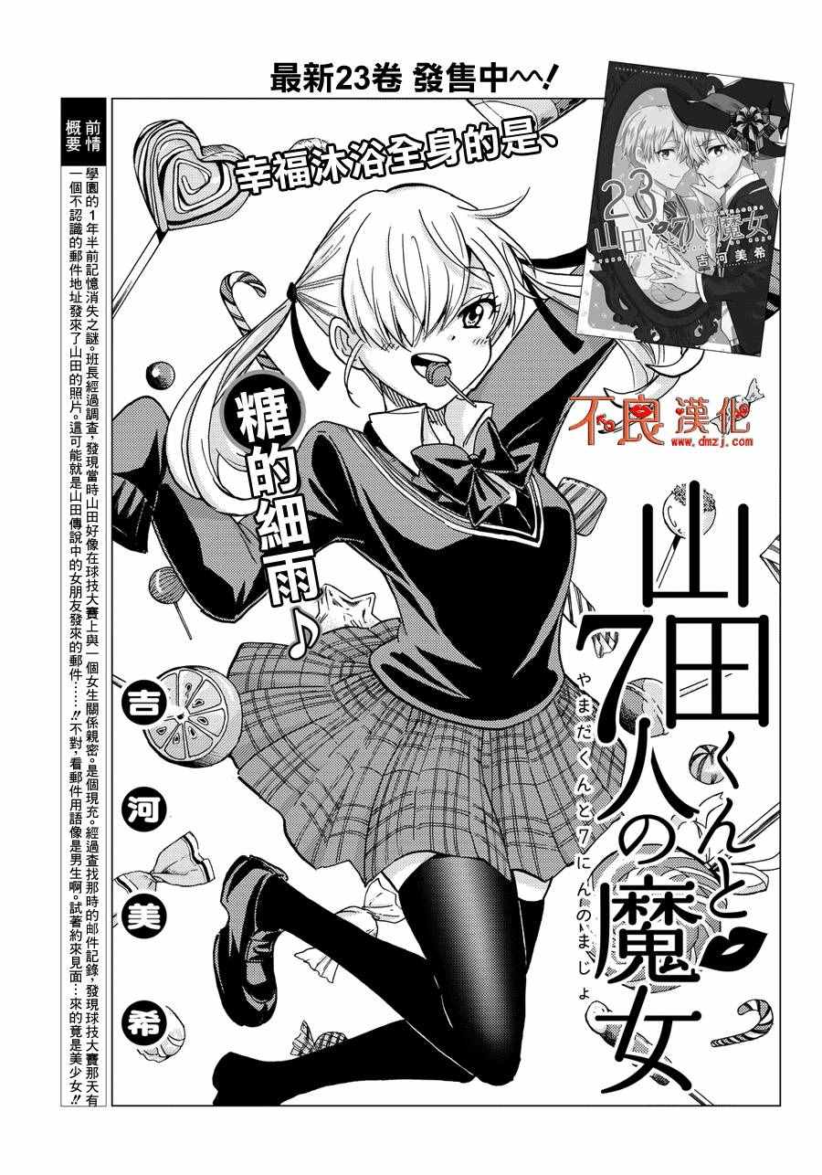 《山田和七个魔女》漫画最新章节第208话免费下拉式在线观看章节第【1】张图片