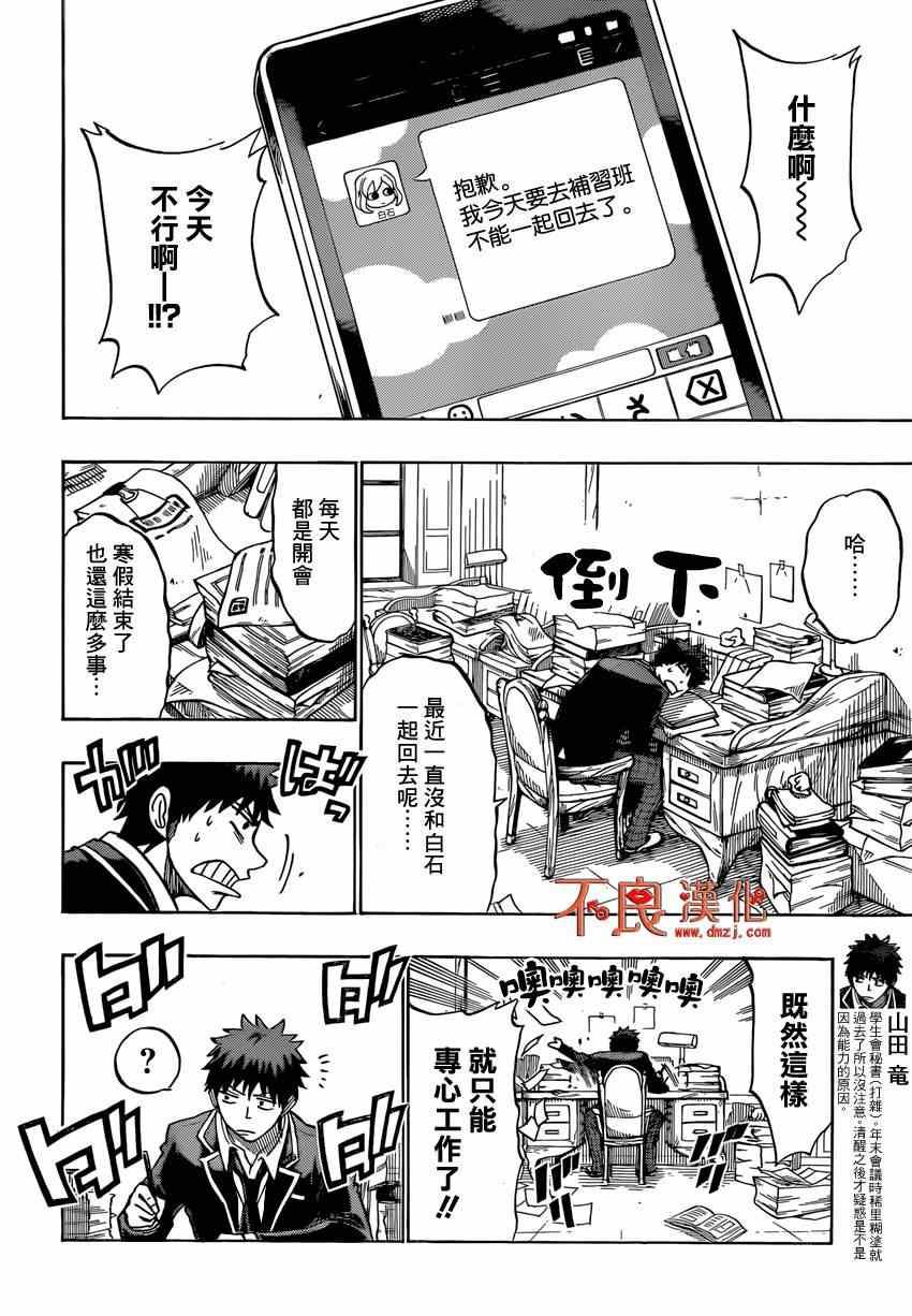 《山田和七个魔女》漫画最新章节第127话免费下拉式在线观看章节第【8】张图片