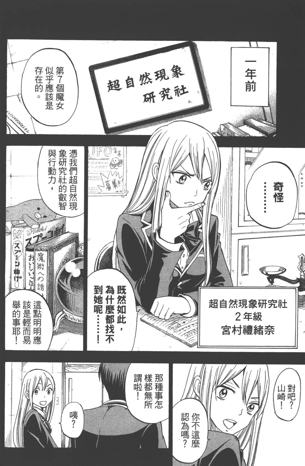 《山田和七个魔女》漫画最新章节第10卷免费下拉式在线观看章节第【149】张图片