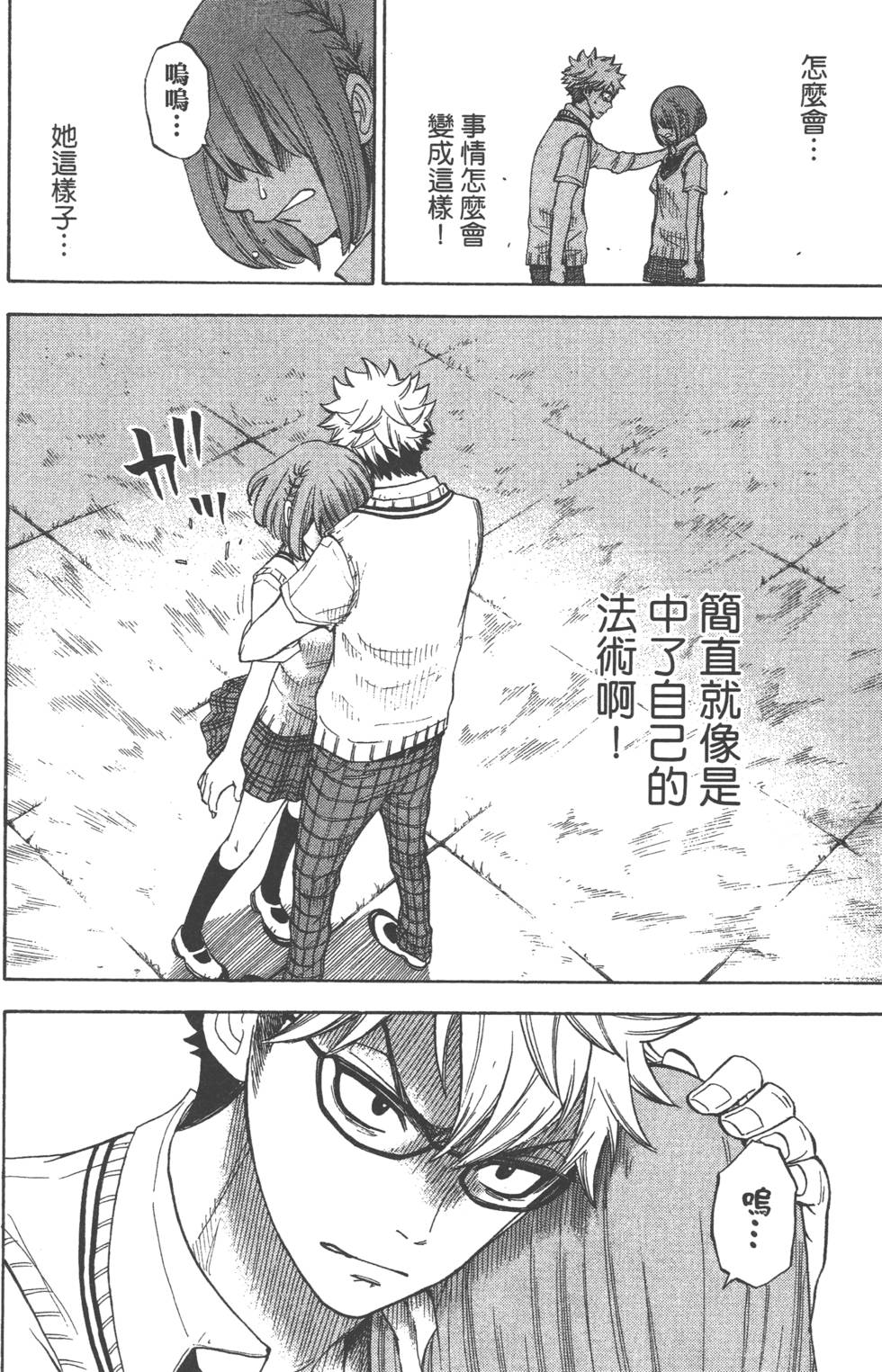 《山田和七个魔女》漫画最新章节第3卷免费下拉式在线观看章节第【77】张图片