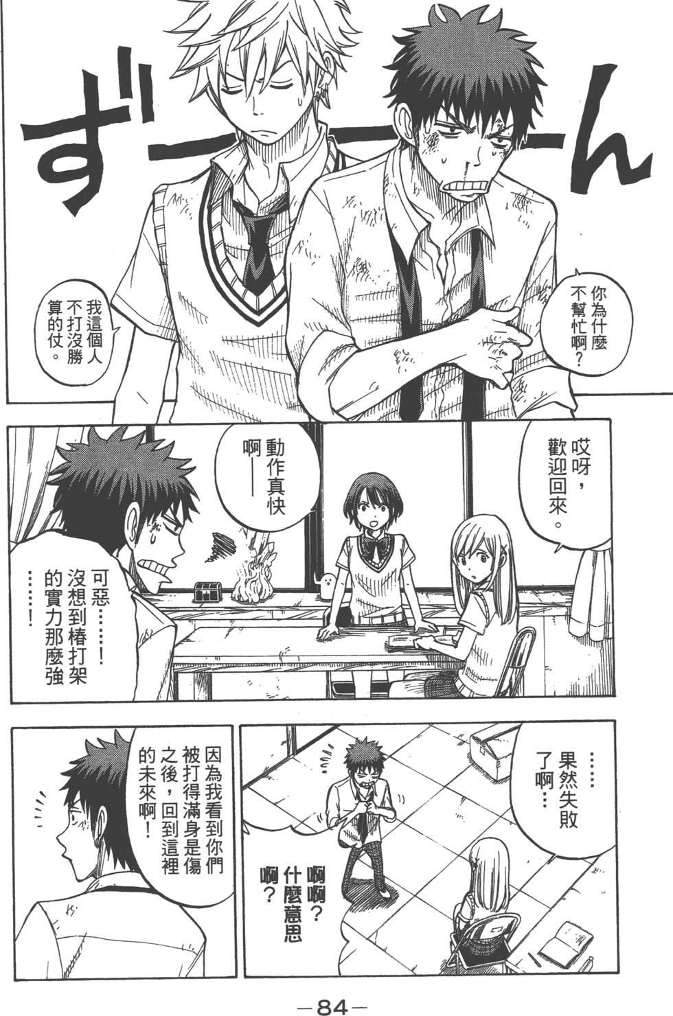 《山田和七个魔女》漫画最新章节第5卷免费下拉式在线观看章节第【85】张图片