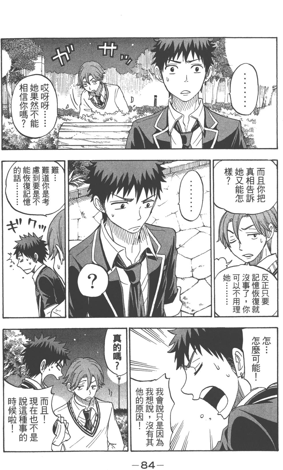 《山田和七个魔女》漫画最新章节第9卷免费下拉式在线观看章节第【87】张图片