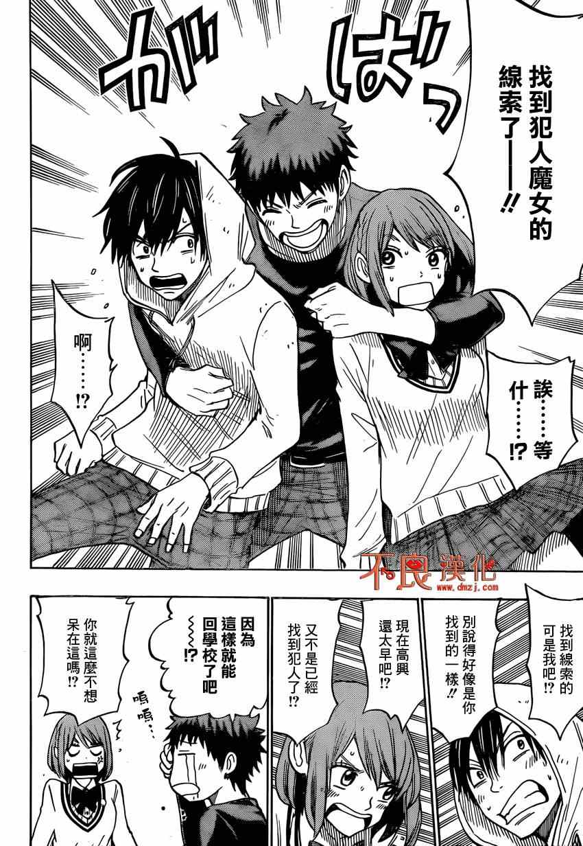 《山田和七个魔女》漫画最新章节第132话免费下拉式在线观看章节第【6】张图片