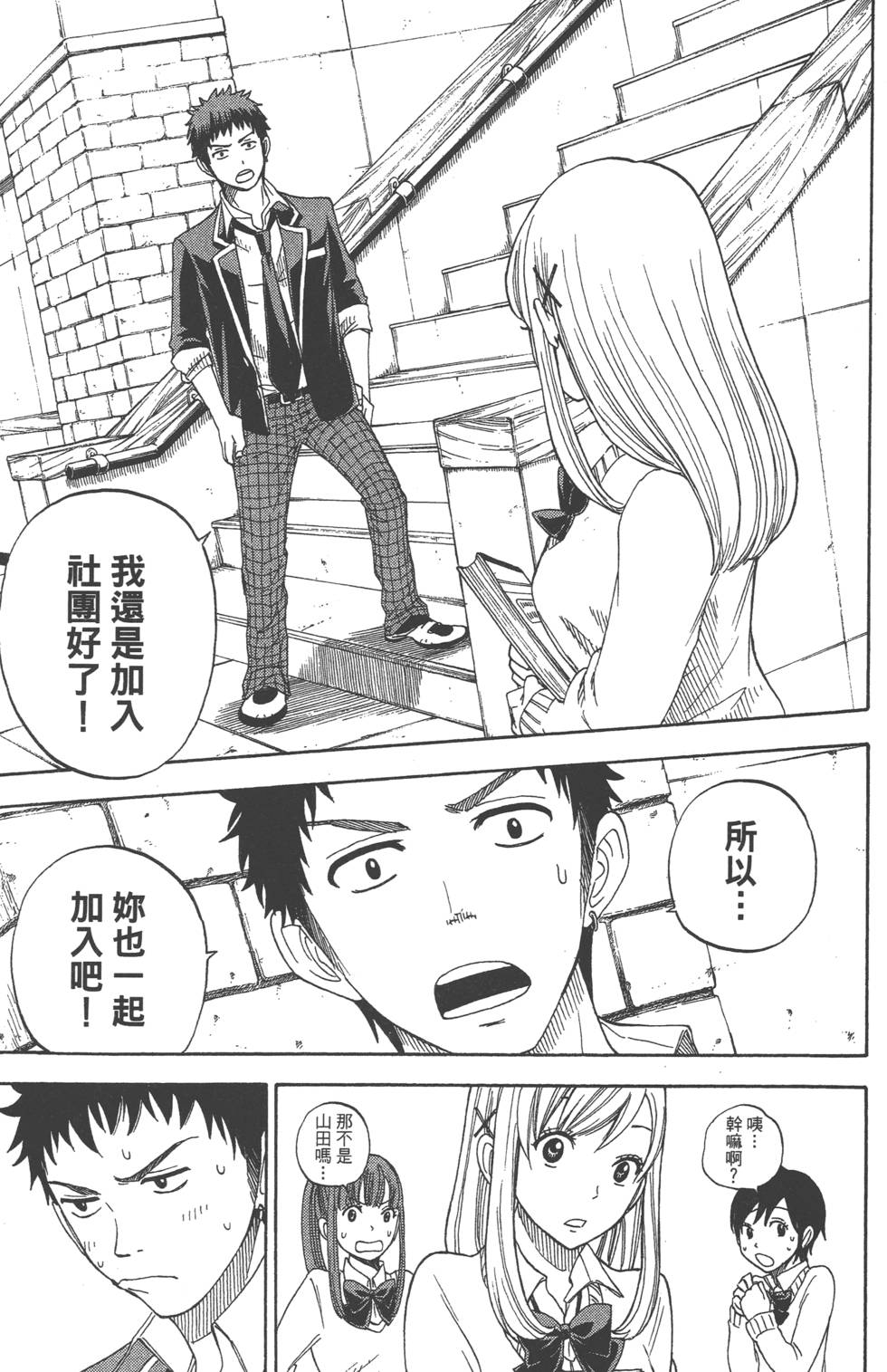 《山田和七个魔女》漫画最新章节第1卷免费下拉式在线观看章节第【152】张图片