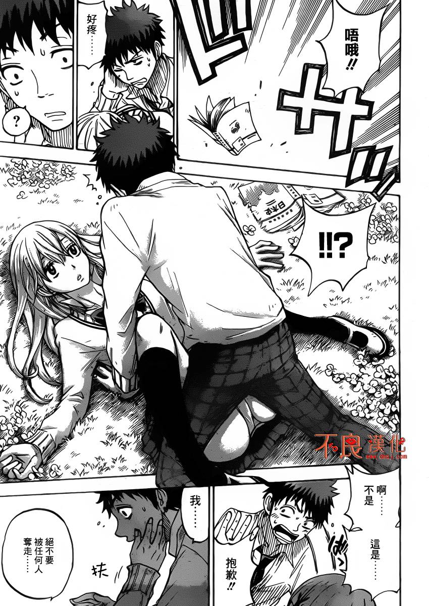 《山田和七个魔女》漫画最新章节第65话免费下拉式在线观看章节第【13】张图片