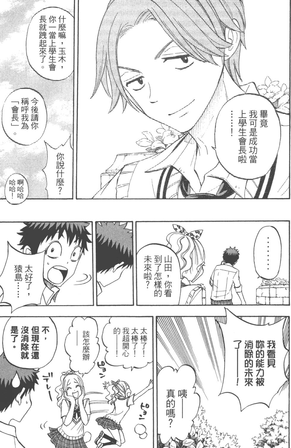 《山田和七个魔女》漫画最新章节第7卷免费下拉式在线观看章节第【102】张图片