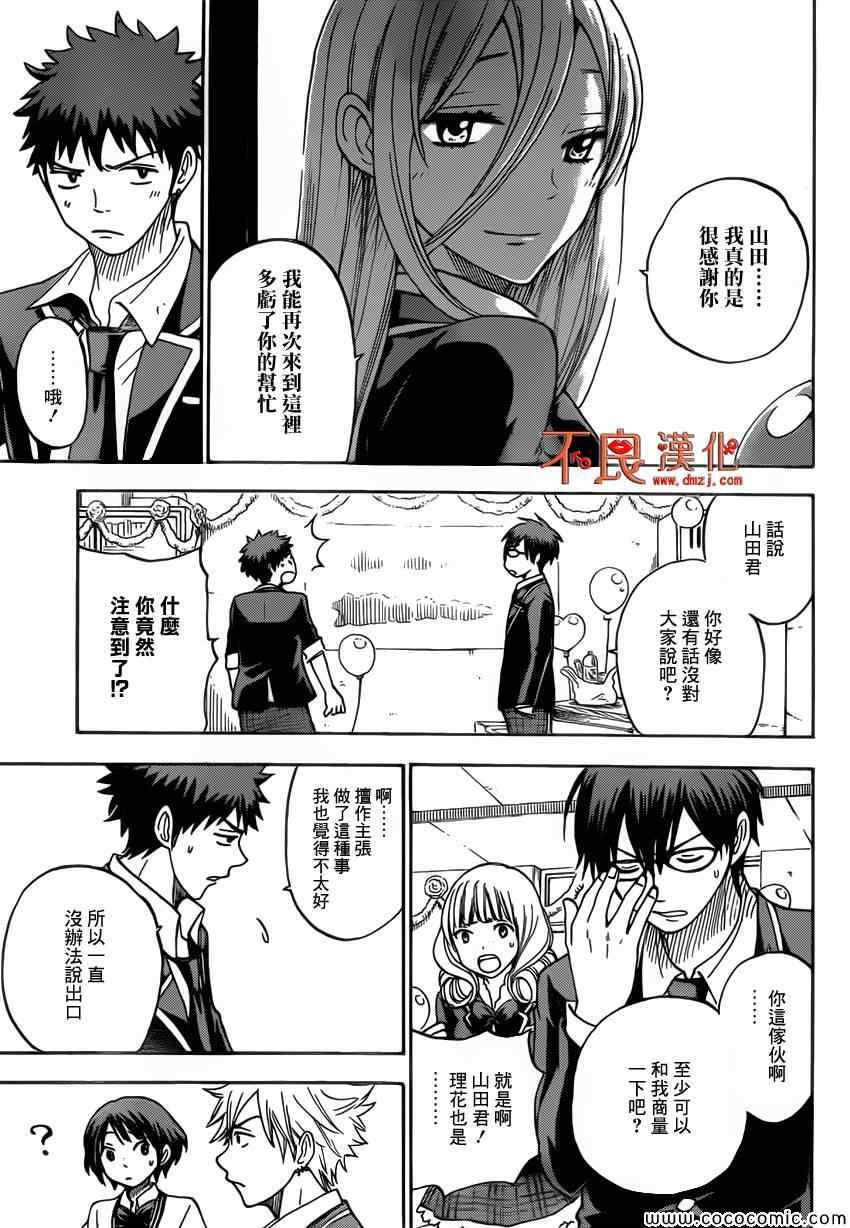 《山田和七个魔女》漫画最新章节第89话免费下拉式在线观看章节第【13】张图片