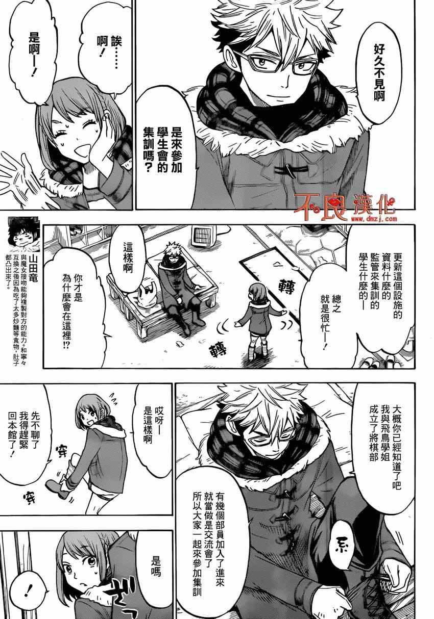 《山田和七个魔女》漫画最新章节第117话免费下拉式在线观看章节第【3】张图片