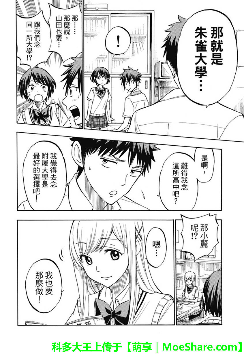 《山田和七个魔女》漫画最新章节第230话免费下拉式在线观看章节第【8】张图片