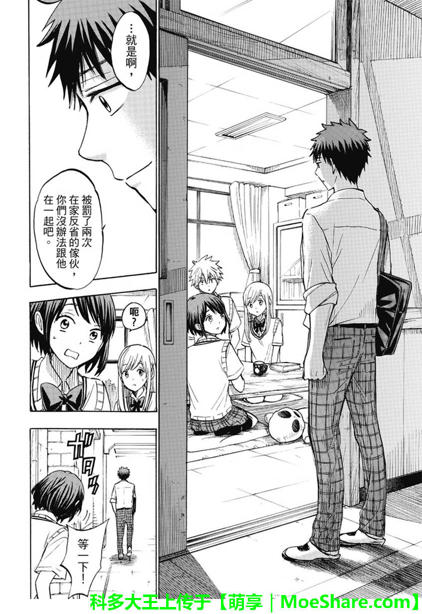 《山田和七个魔女》漫画最新章节第224话免费下拉式在线观看章节第【19】张图片