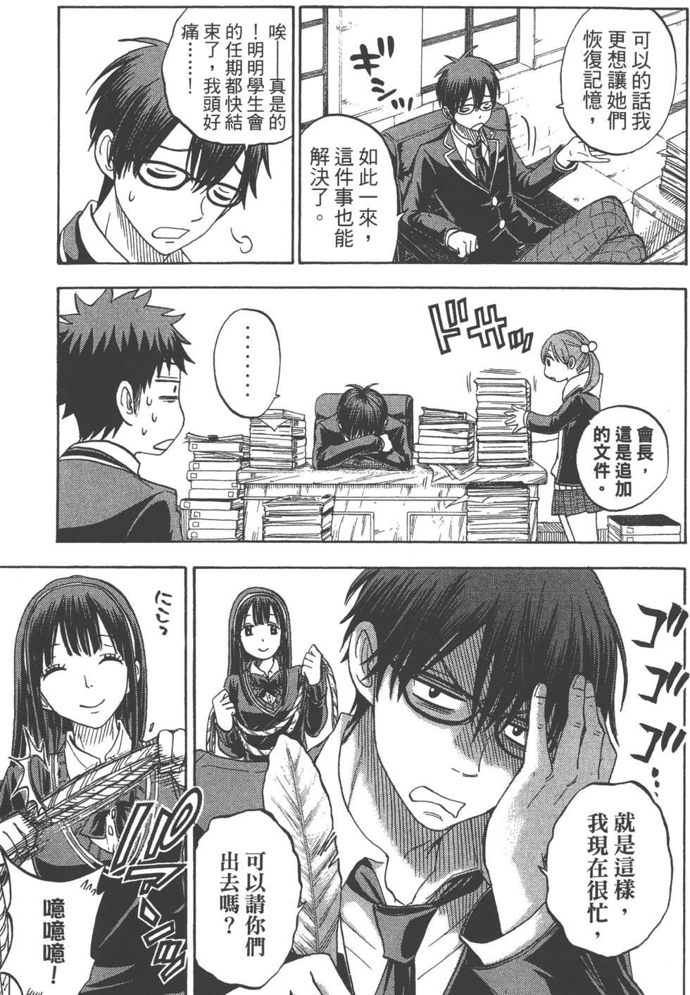 《山田和七个魔女》漫画最新章节第9卷免费下拉式在线观看章节第【38】张图片